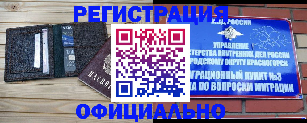 купить прописку в Мантурово